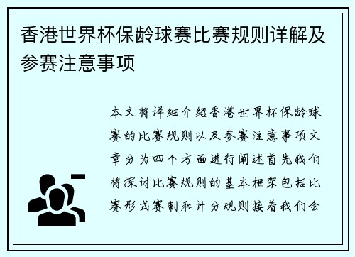 香港世界杯保龄球赛比赛规则详解及参赛注意事项