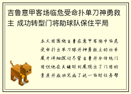 吉鲁意甲客场临危受命扑单刀神勇救主 成功转型门将助球队保住平局