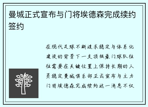 曼城正式宣布与门将埃德森完成续约签约