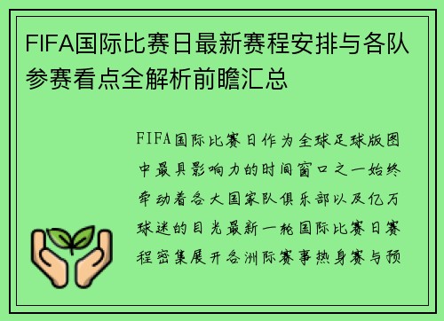 FIFA国际比赛日最新赛程安排与各队参赛看点全解析前瞻汇总