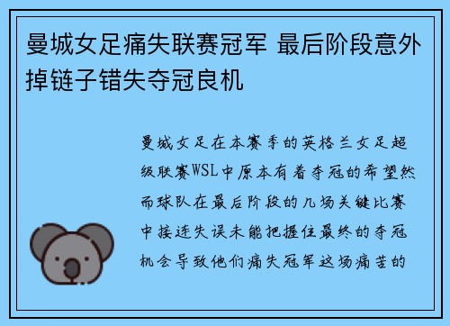 曼城女足痛失联赛冠军 最后阶段意外掉链子错失夺冠良机 曼城女足痛失联赛冠军 最后阶段意外掉链子错失夺冠良机