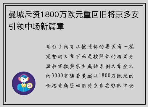 曼城斥资1800万欧元重回旧将京多安引领中场新篇章 曼城斥资1800万欧元重回旧将京多安引领中场新篇章