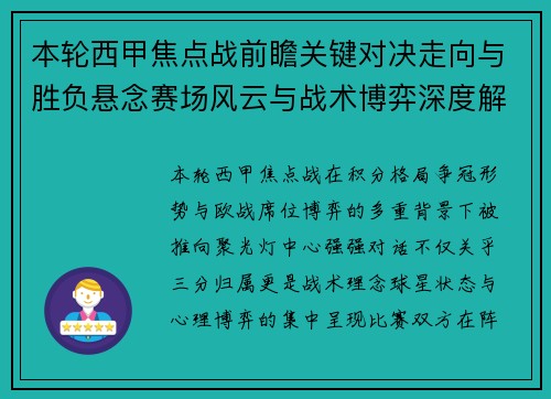 本轮西甲焦点战前瞻关键对决走向与胜负悬念赛场风云与战术博弈深度解读