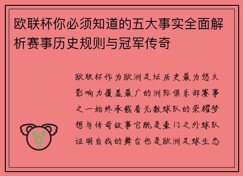 欧联杯你必须知道的五大事实全面解析赛事历史规则与冠军传奇 欧联杯你必须知道的五大事实全面解析赛事历史规则与冠军传奇