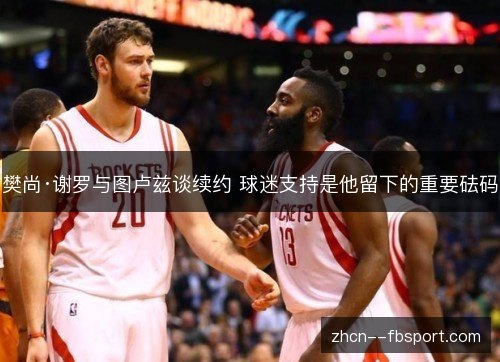 樊尚·谢罗与图卢兹谈续约 球迷支持是他留下的重要砝码 樊尚·谢罗与图卢兹谈续约 球迷支持是他留下的重要砝码